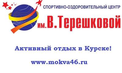 Оздоровительный центр имени Валентины Терешковой