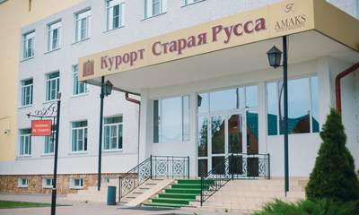 Санаторий Старая Русса