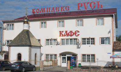 Гостиничный комплекс Русь