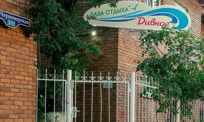 База отдыха Дивное