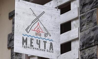 Турбаза Мечта Бундин