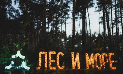 Глэмпинг Лес и Море Калязин