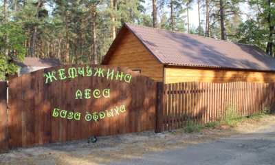 База отдыха Жемчужина леса